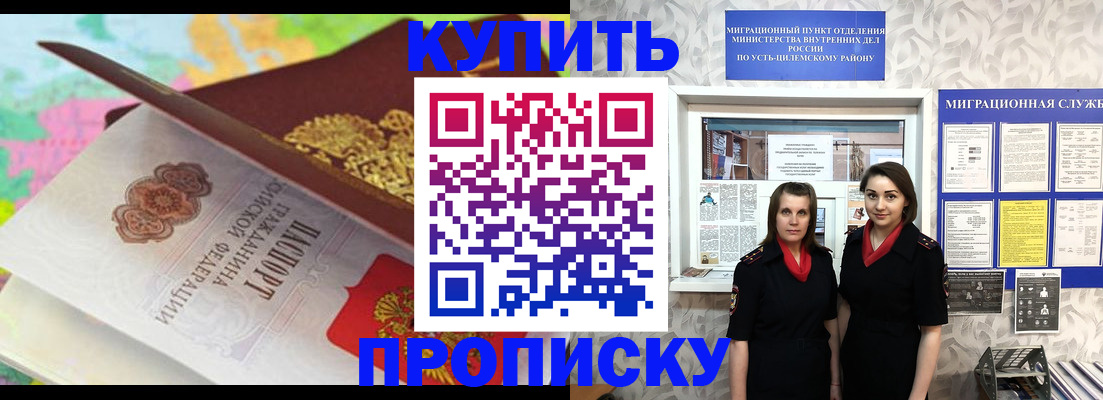 прописка регистрация в Кусе